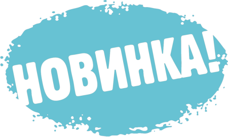 Табличка новинка