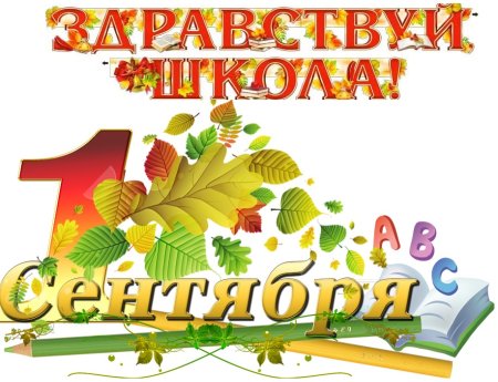С днем знаний надпись