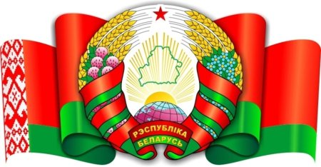 Флаг и герб РБ