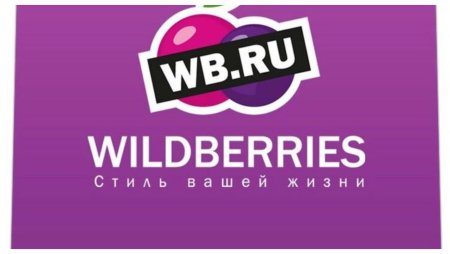 Wildberries интернет магазин