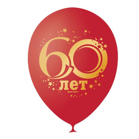 65 Лет цифры