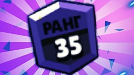 35 Ранг в БРАВЛ