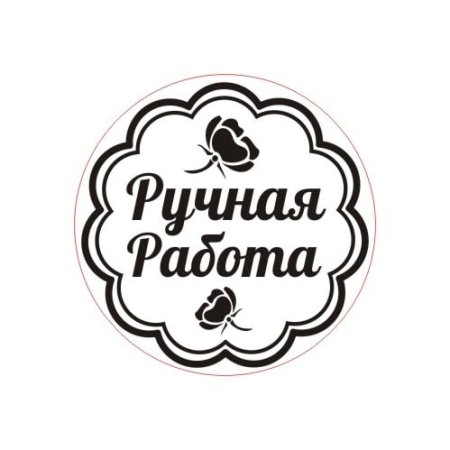 Трафарет ручная работа