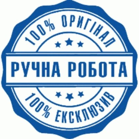Ручная работа надпись