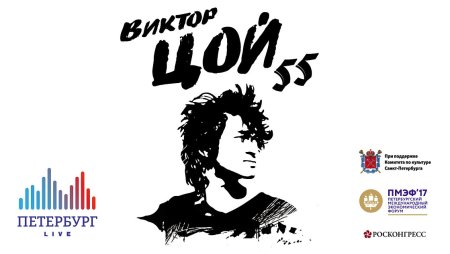 Виктор Цой логотип