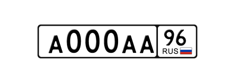 Гос номерной знак автомобиля