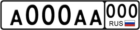 Гос номер
