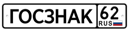 Номерной знак автомобиля вектор