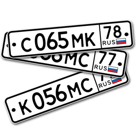 Автомобильный номерной знак