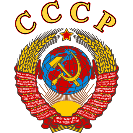 Герб СССР 1920