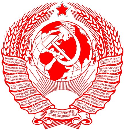 Герб СССР на прозрачном фоне