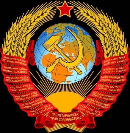 Герб СССР 1990