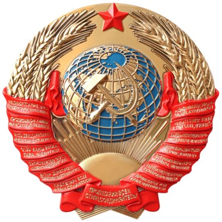 Государственные символы СССР