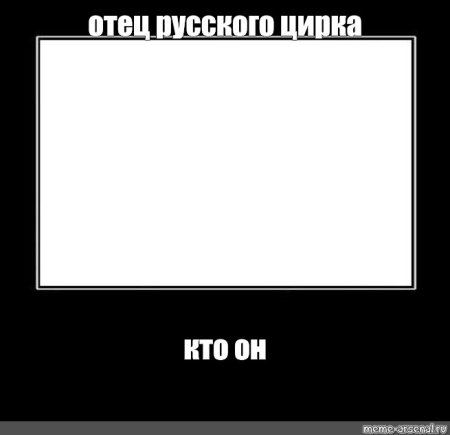Черная рамка Мем