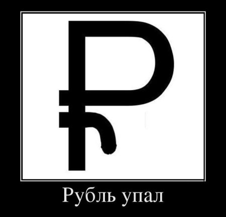 Демотиватор шаблон