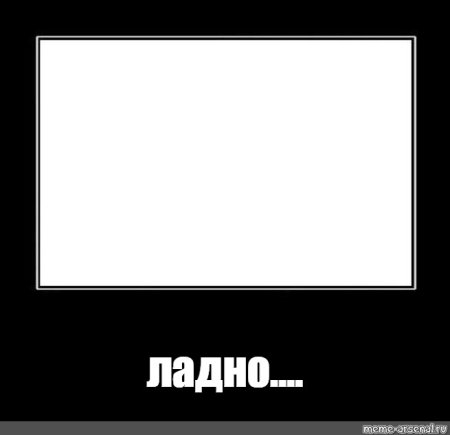 Классические демотиваторы