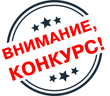 Конкурс надпись