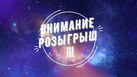 Розыгрыш надпись