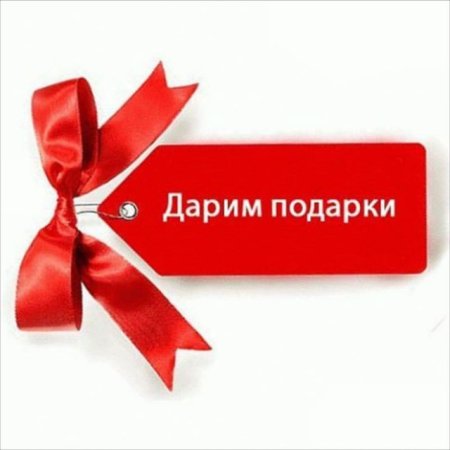 Куча подарков