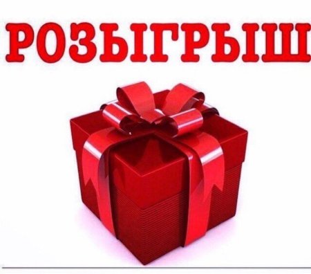 Подарок с конфетти