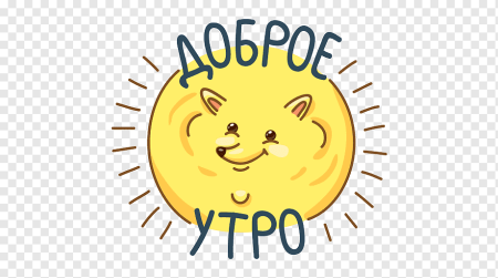 Красивая надпись доброе утро