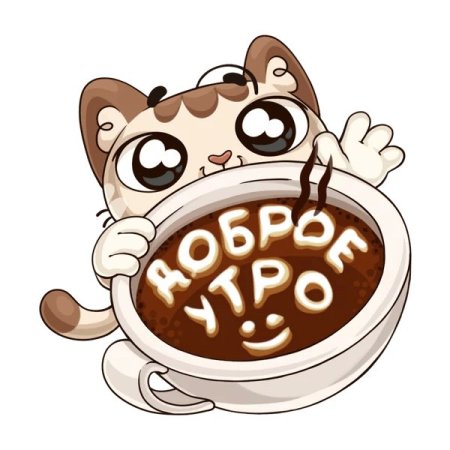 Доброе утро надпись