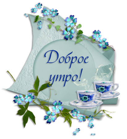 Чашка кофе и цветы на прозрачном фоне