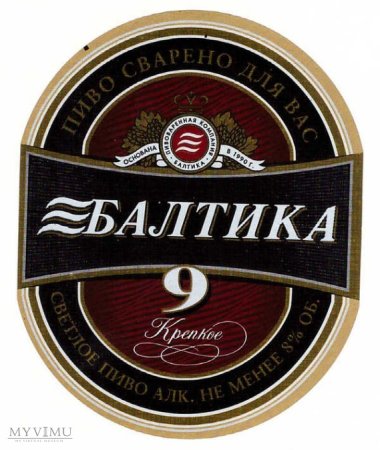 Балтика 9 на аву