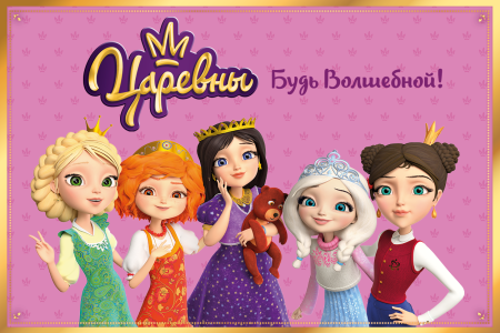 Царевна лягушка Василиса пре