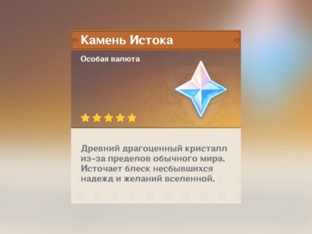 Genshin primogems