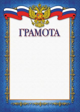 Диплом награждение