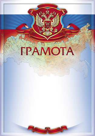 Красивые грамоты