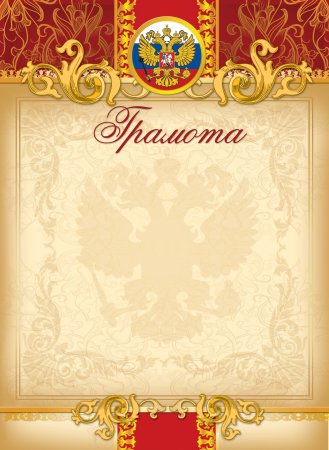 Рамка для почетной грамоты