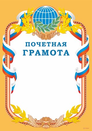 Макет грамоты