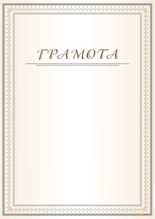 Благодарность бланк