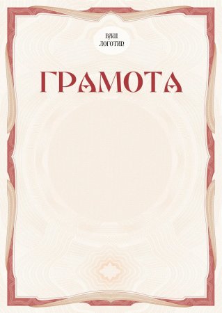 Рамка «диплом»