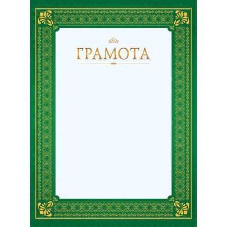 Рамка для сертификата