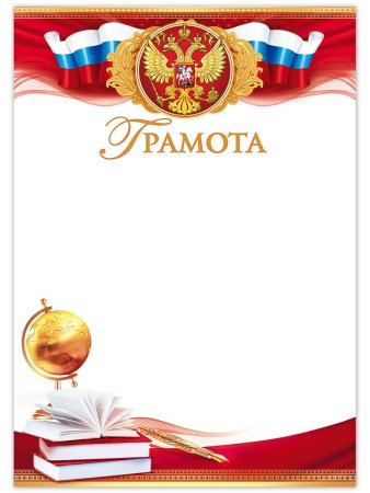 Рамка «диплом»