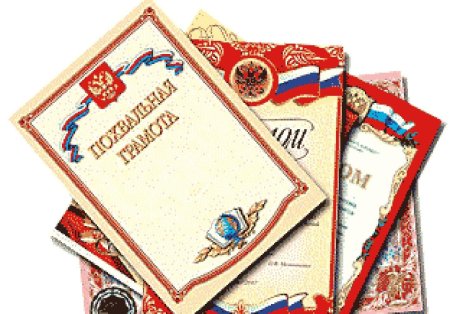 Грамота бланк