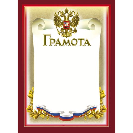 Макет диплома для награждения