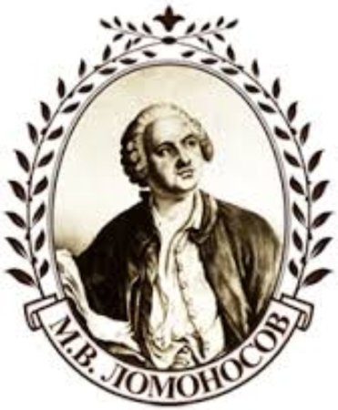 М.В.Ломоно́сов (1711— 1765