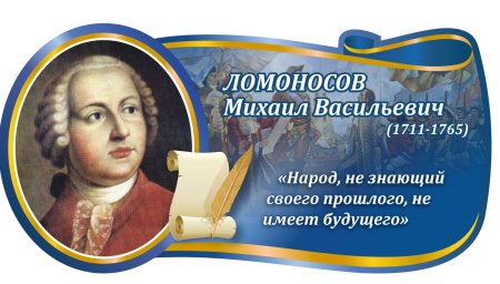 Ломоносов Михаил Васильевич в молодости