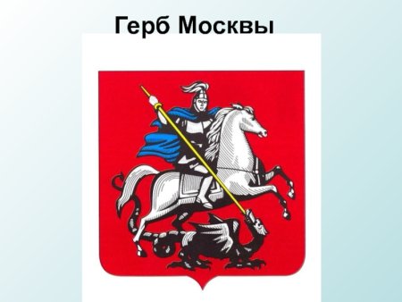 Герой Георгий Победоносец