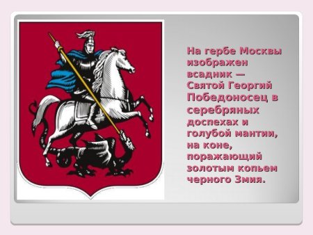 Правительство Москвы лого