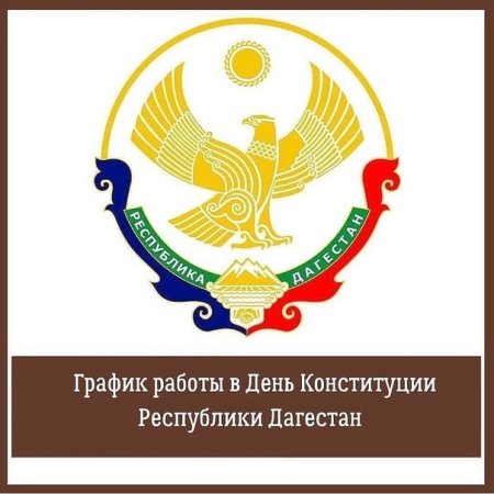 Флаг Республики Дагестан