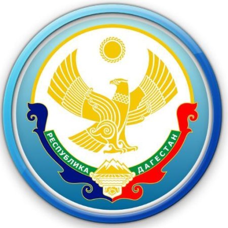 Герб Дагестана раскраска