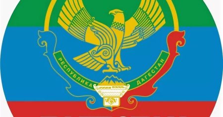 Герб Дагестана