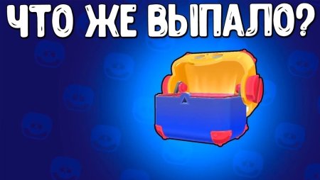 Сундук Браво старс
