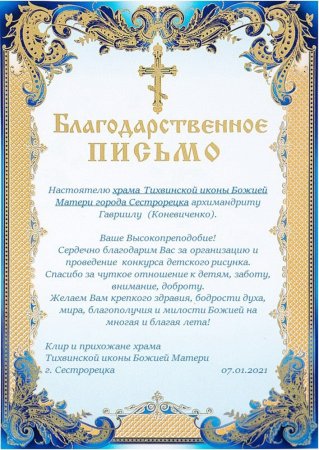 Рамка для благодарственного письма