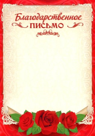 Рапка для благораственного письмо